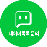 네이버 톡톡 상담
